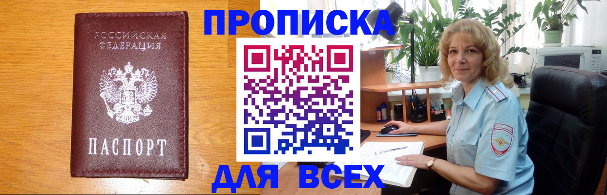 прописка в Керчи