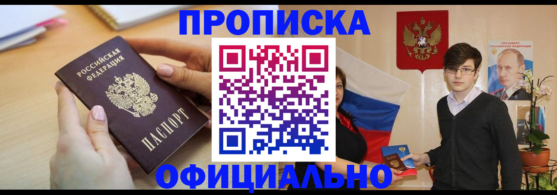 купить прописку в Керчи
