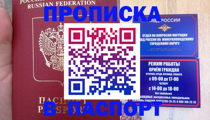 прописка в квартире в Керчи